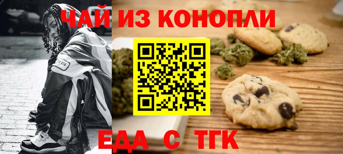 Печенье с ТГК конопля Бахчисарай