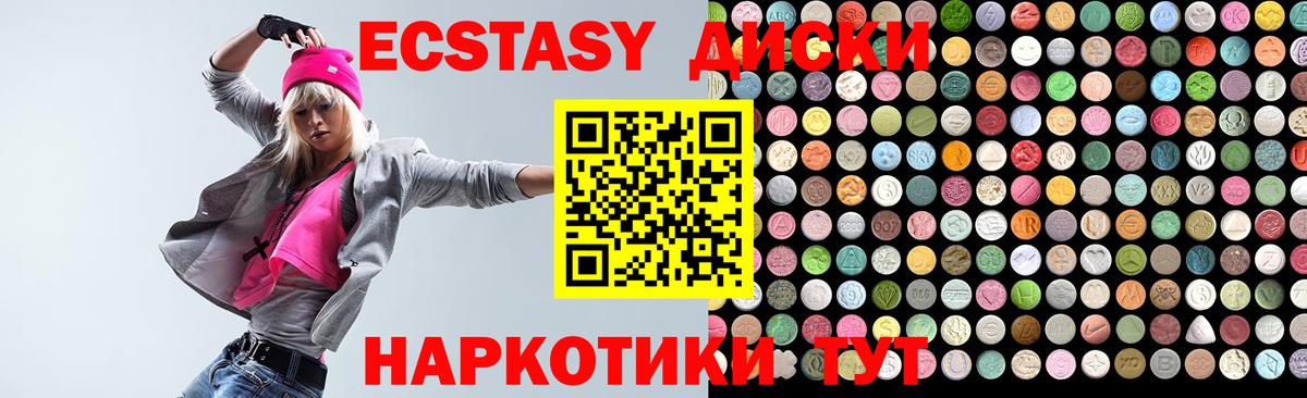 Ecstasy 280мг Бахчисарай