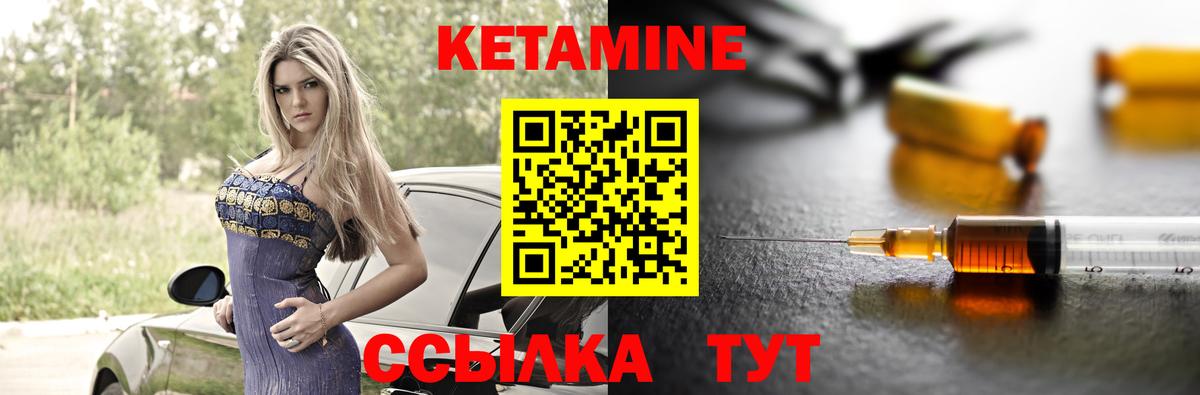 КЕТАМИН VHQ Бахчисарай