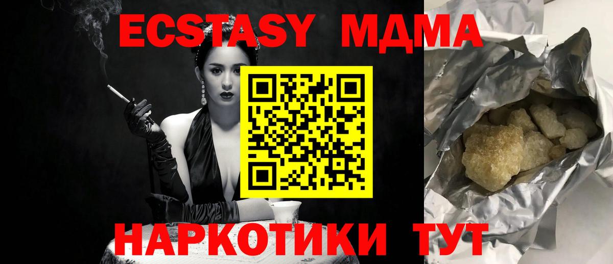 МДМА VHQ  Вход с VPN  МДМА  Бахчисарай  МДМА кристаллы 